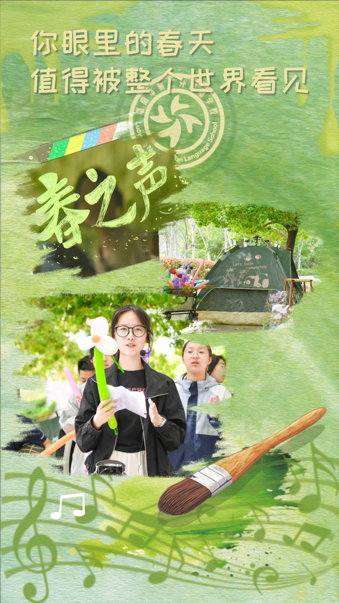 你眼里的春天 值得被整个世界看见|洛阳二外“春日趴“主题活动